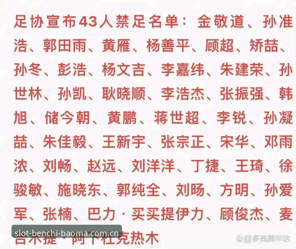 奔驰宝马电玩城掌上竞技最新版 足协禁足名单解读指南:从奔驰宝马电玩城视角看中国足球的蜕变之路