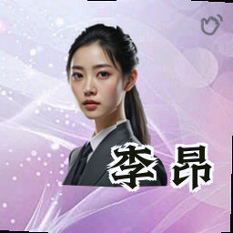 李昂